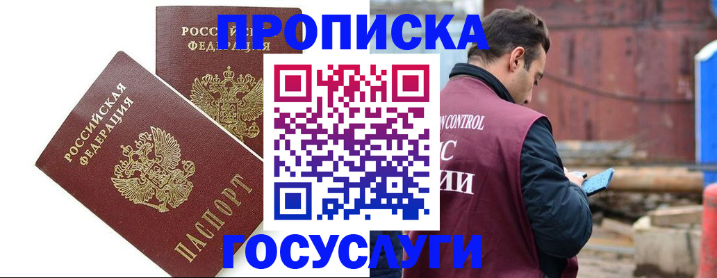 купить прописку в Зернограде